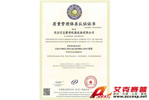 艾克賽普通過ISO9001質量管理體系認證！
